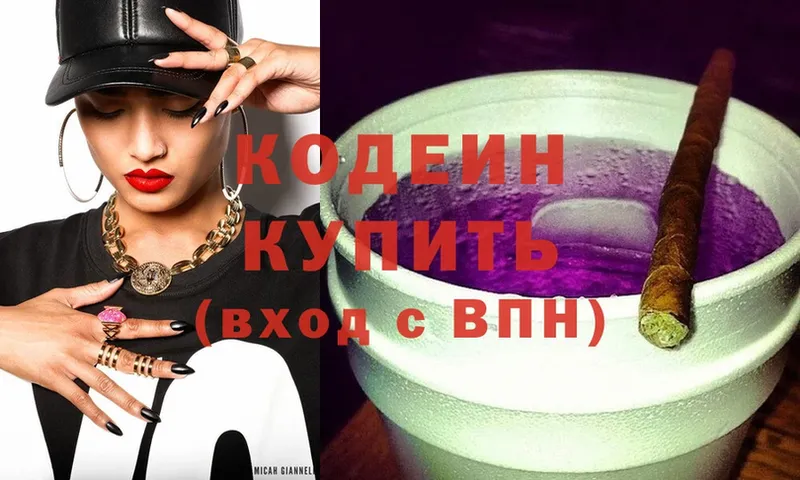 закладки  кракен сайт  Кодеин Purple Drank  Дрезна 